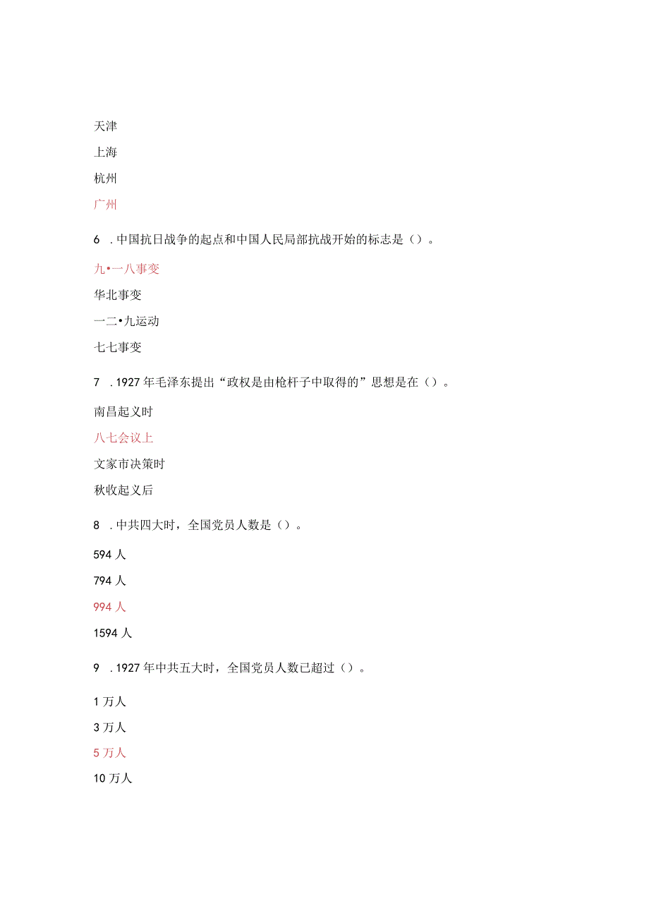 海关保税监管三科党史知识测试.docx_第2页