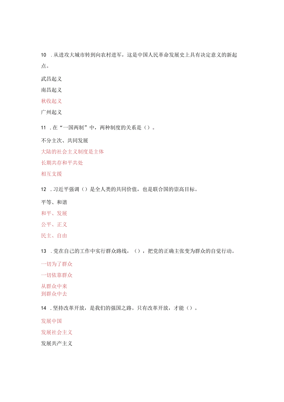 海关保税监管三科党史知识测试.docx_第3页