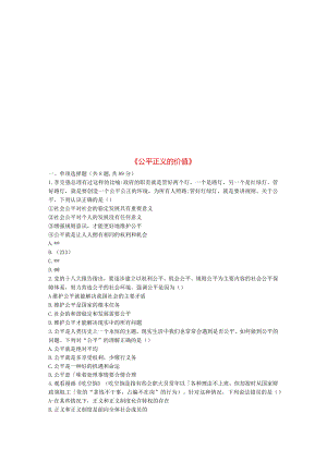 河南省永城市八年级道德与法治下册第四单元崇尚法治精神第八课维护公平正义第1框《公平正义的价值》当堂达.docx