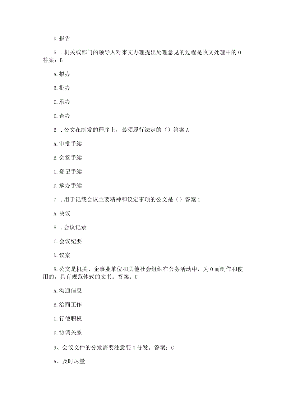 文秘试题库及答案4套（完整版）.docx_第2页