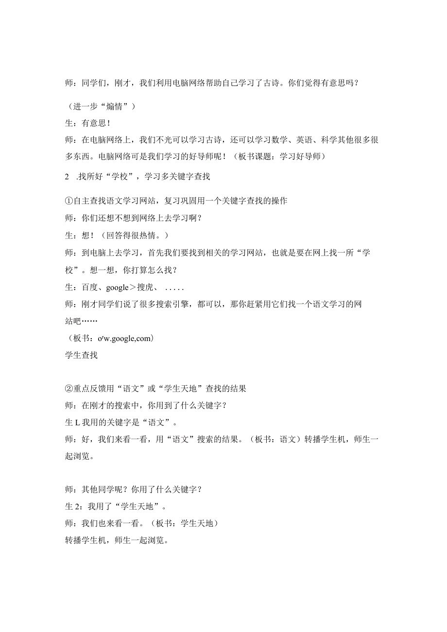 教学设计：学习好帮手公开课教案教学设计课件资料.docx_第2页