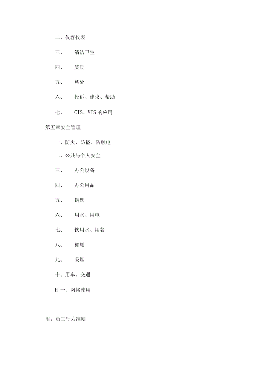 某印刷企业员工手册.docx_第3页