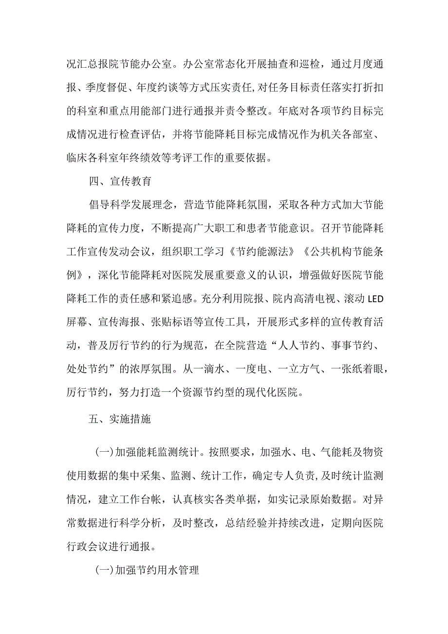 某医院节能降耗工作实施方案.docx_第2页