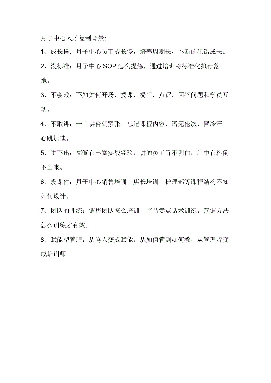 月子中心人才复制项目与月子中心培训师培训：月子中心店长课程PPT设计及月子中心销售培训课程开发.docx_第2页