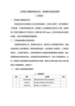 施工工序质量控制关注点.docx