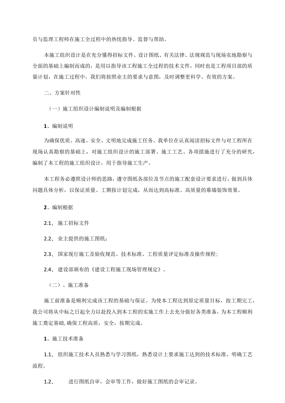 某工业园消防站建设项目概述.docx_第3页