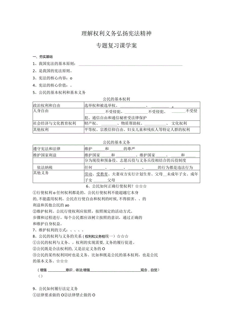 权利义务学案.docx_第1页