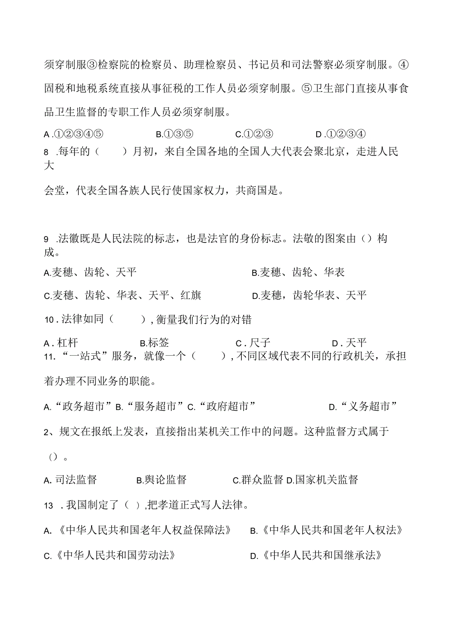 最新部编版六年级道德与法治月考4（第四单元）上册试卷及答案.docx_第3页