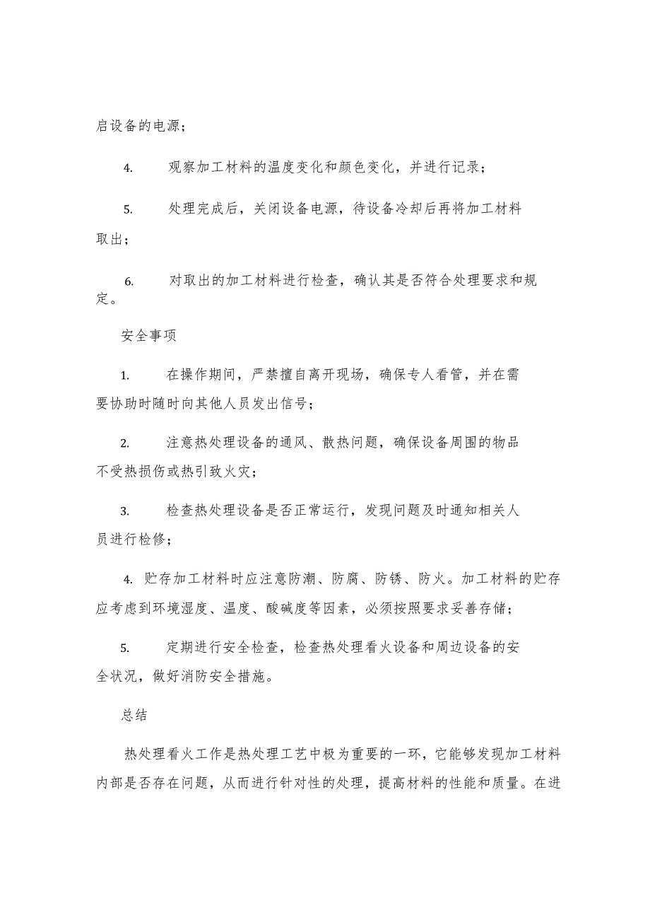 热处理看火工安全规程.docx_第3页