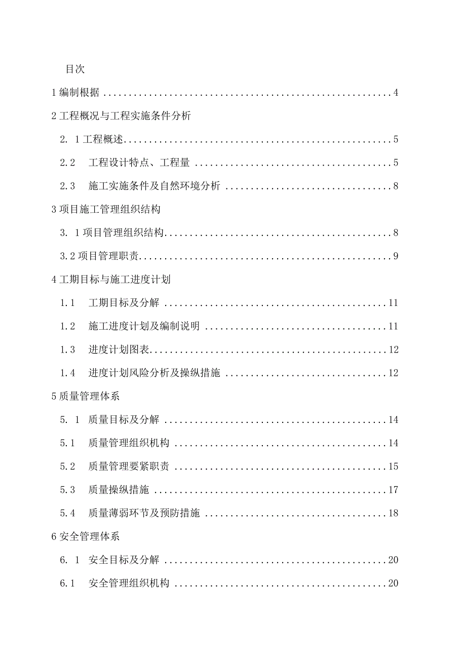 新北区商会大厦及地下停车场工程施工组织设计.docx_第2页