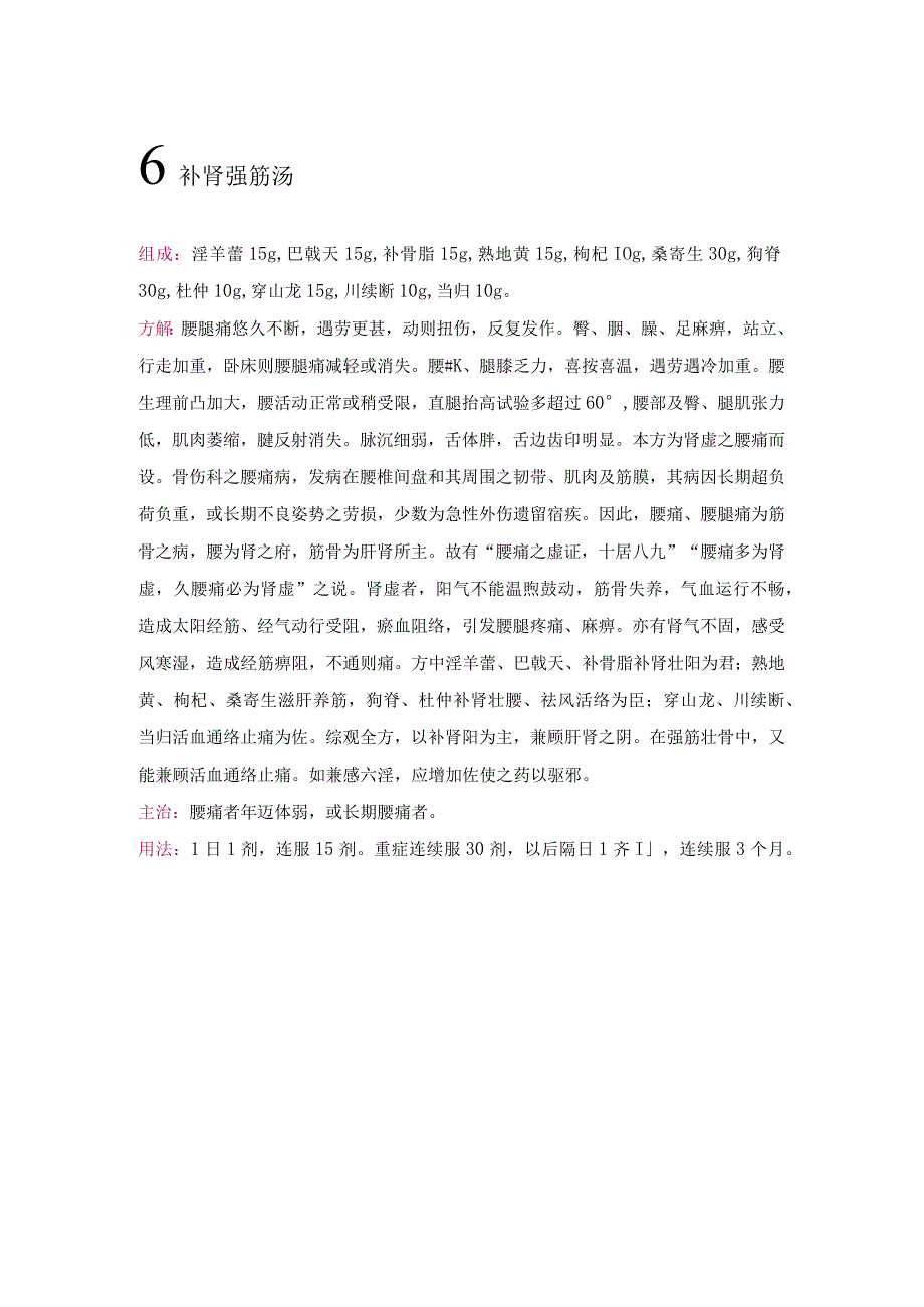 治疗腰椎间盘突出症的16个金牌秘方.docx_第3页