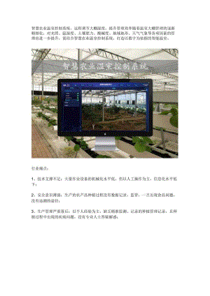 智慧农业温室控制系统.docx