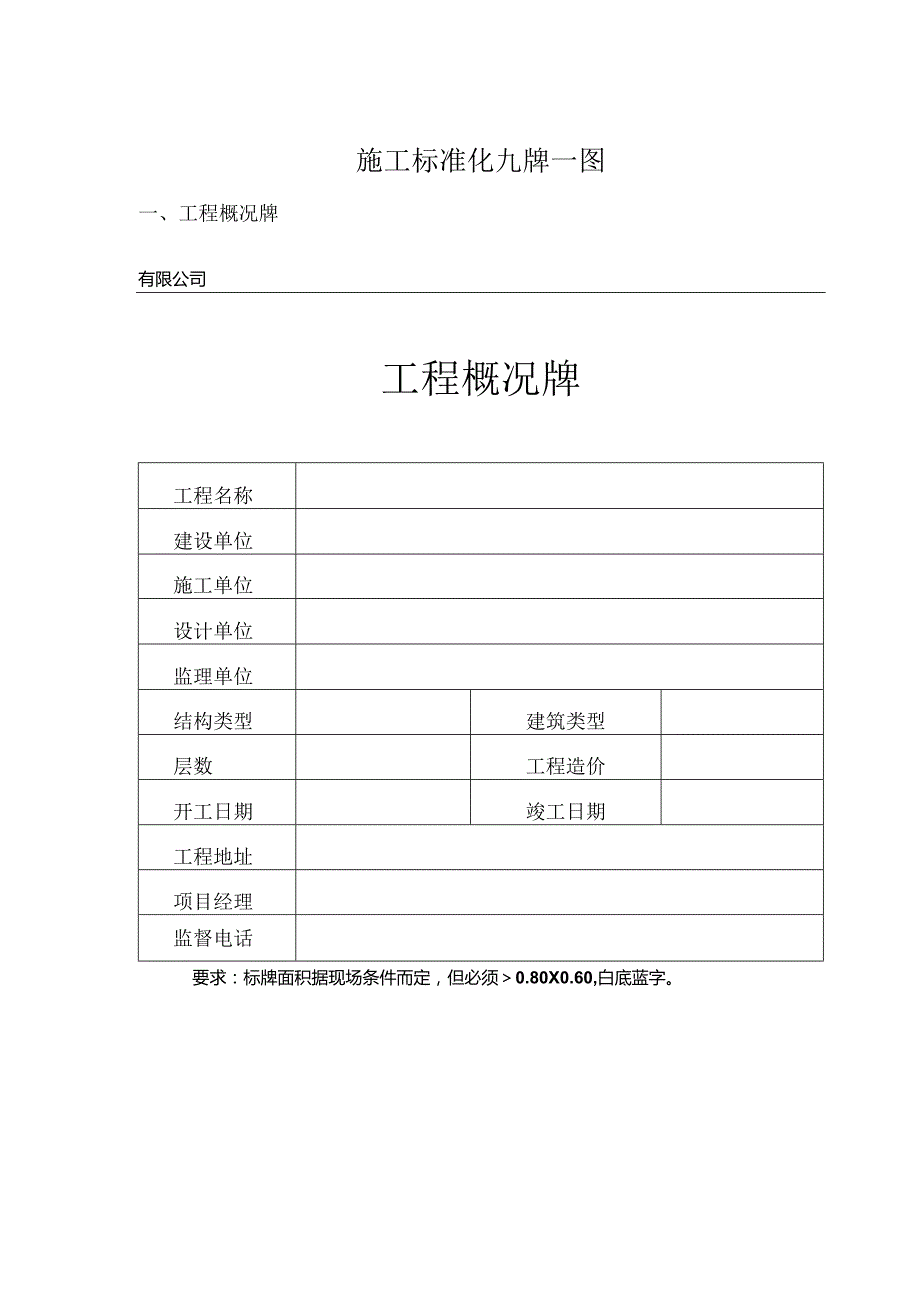 施工标准化九牌一图.docx_第1页