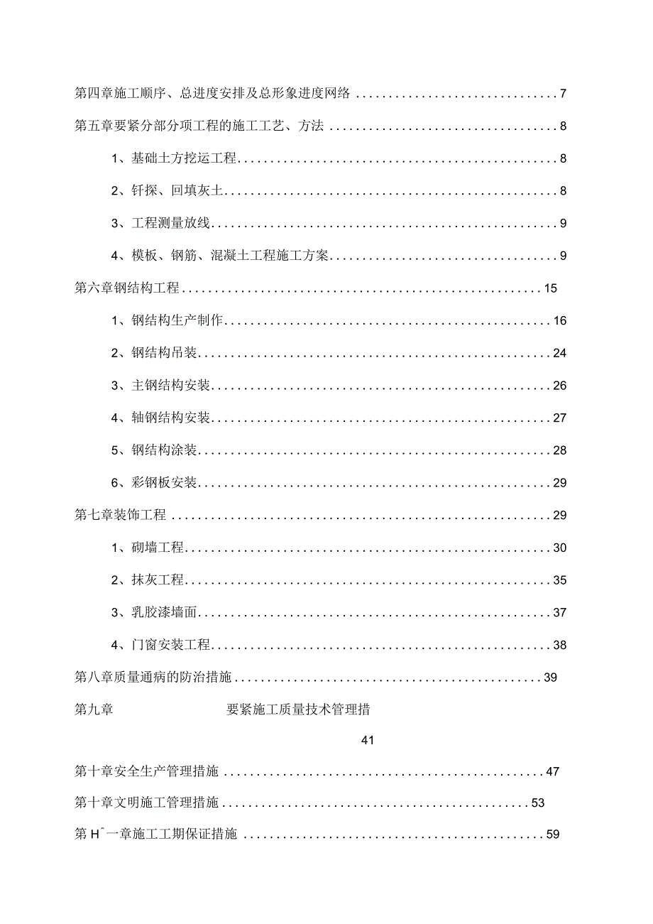 某科技厂房施工组织设计.docx_第2页