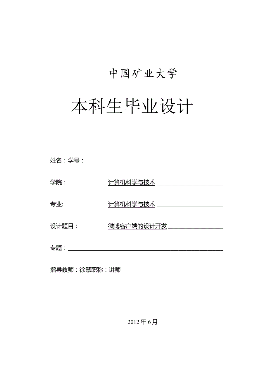 本科毕业设计新浪微博android客户端的实现.docx_第3页