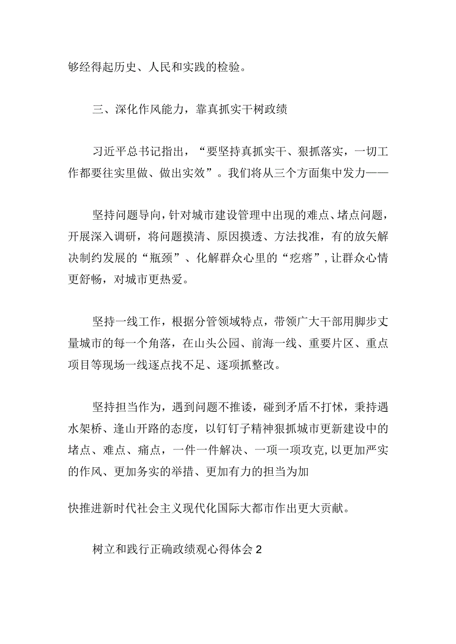 树立和践行正确政绩观心得体会5篇汇集.docx_第3页