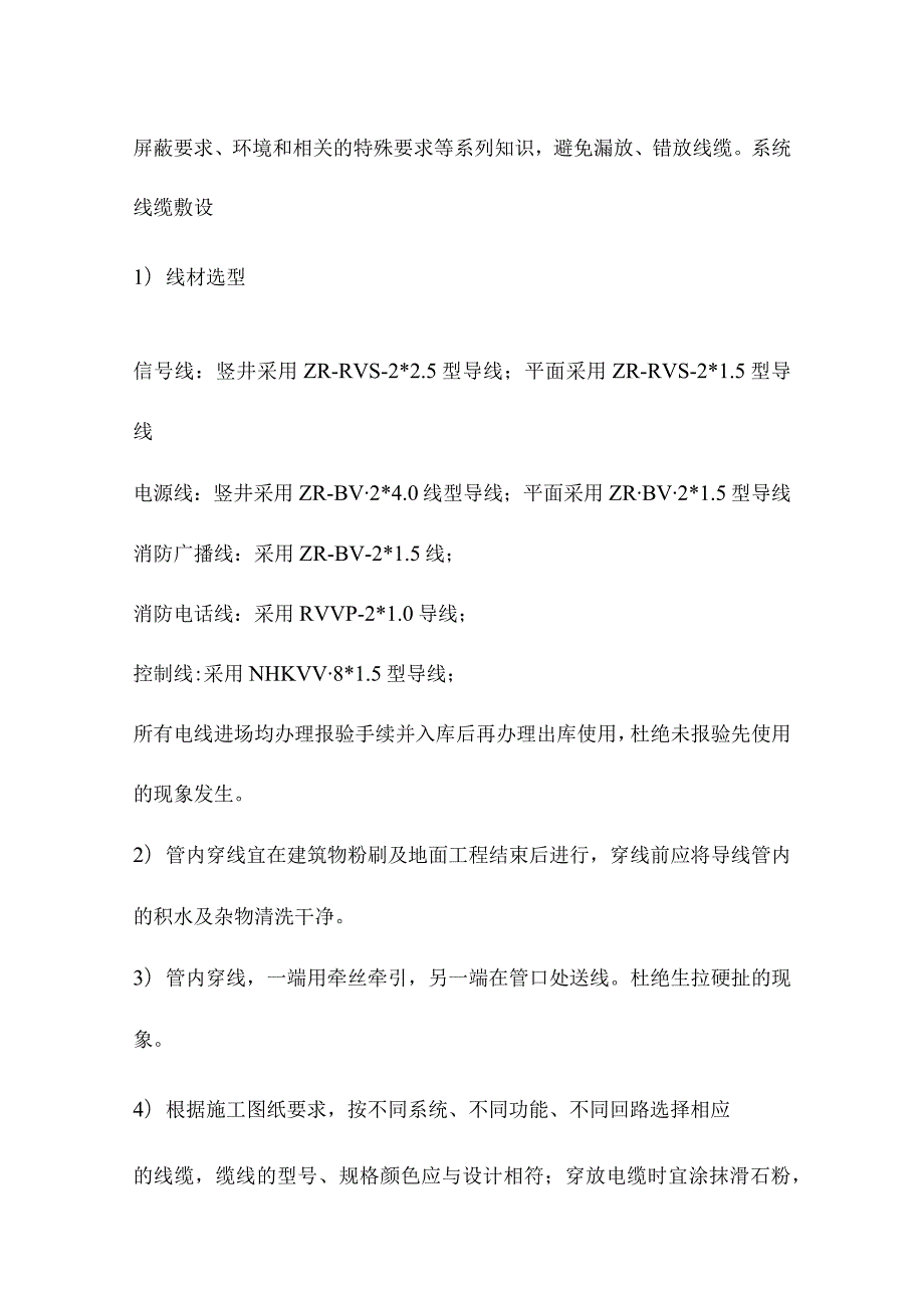 火灾自动报警系统施工方案和技术组织措施.docx_第3页