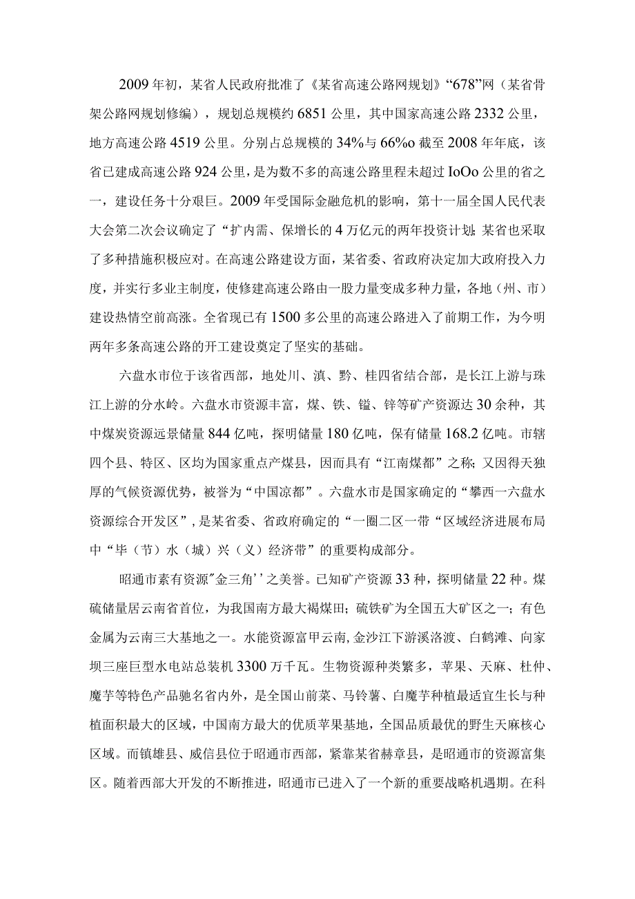 某省高速公路建设项目建议书.docx_第2页