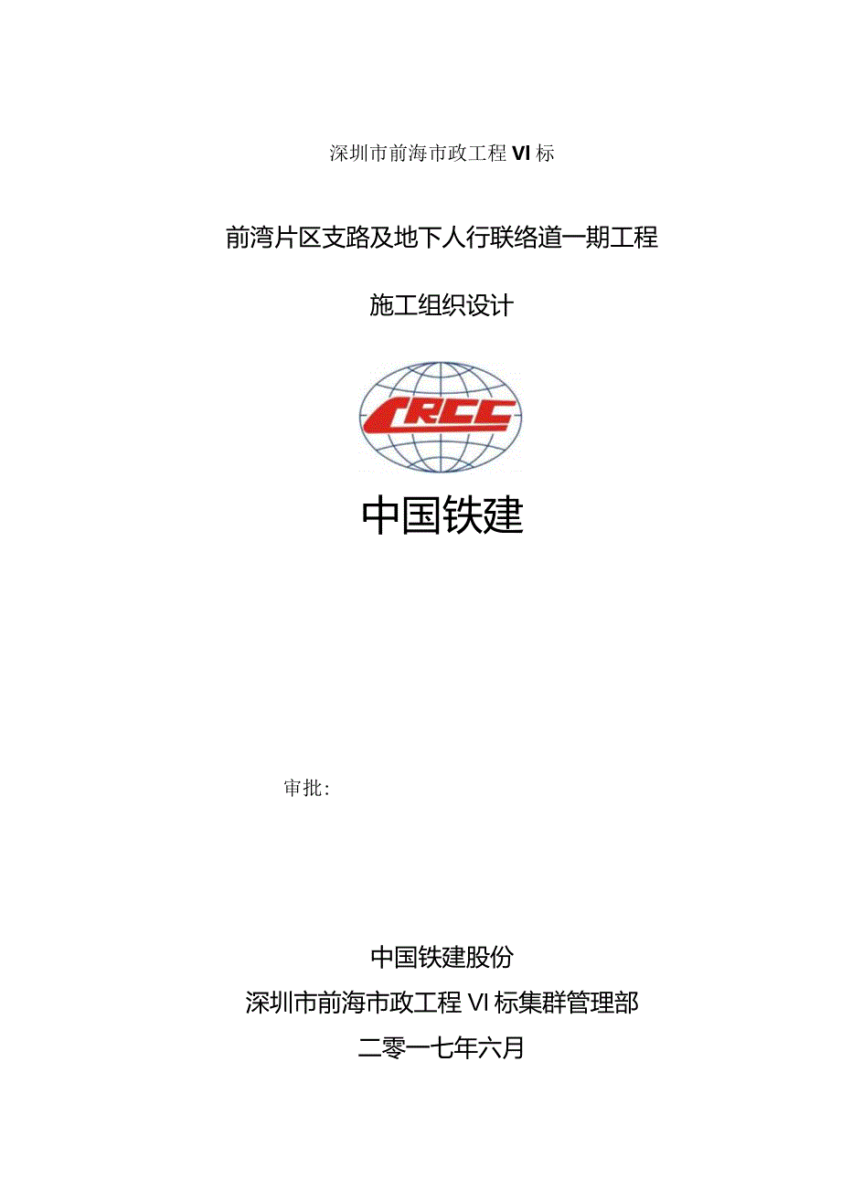 施工组织设计方案(大型市政项目).docx_第1页