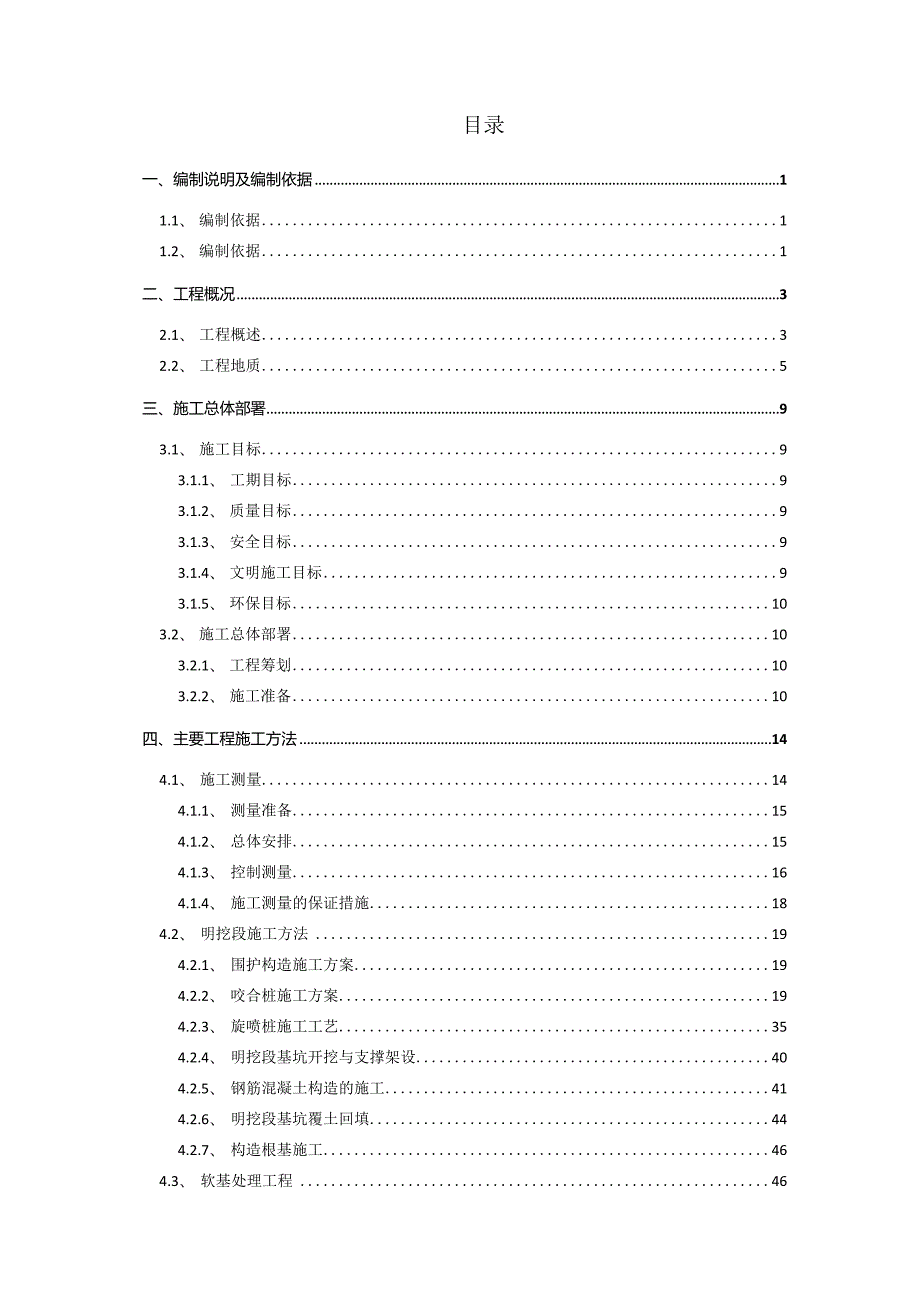 施工组织设计方案(大型市政项目).docx_第2页