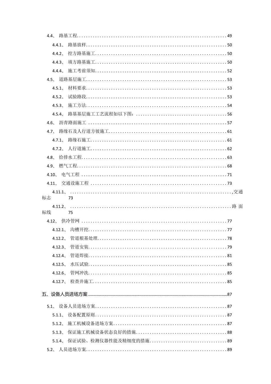 施工组织设计方案(大型市政项目).docx_第3页