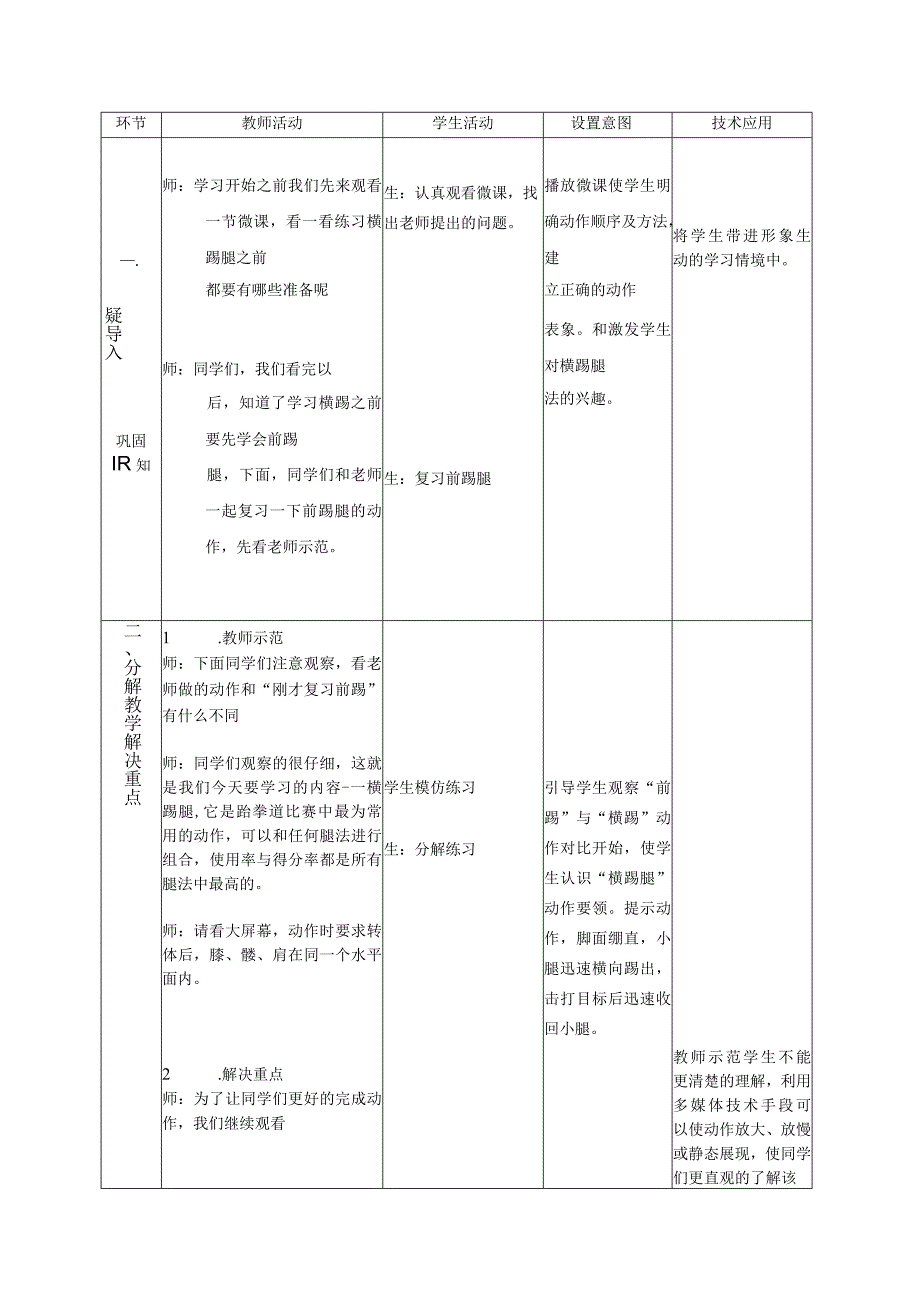 水平二（四年级）体育《跆拳道--横踢腿》教学设计.docx_第2页