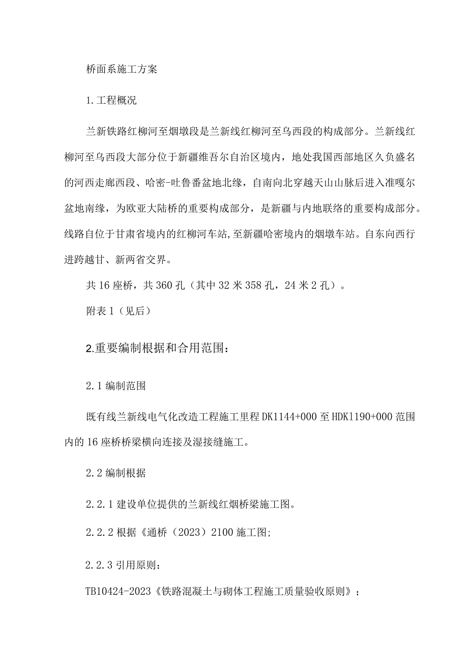 湿接缝桥面系施工方案模板T梁湿接缝桥面系施工指南.docx_第1页