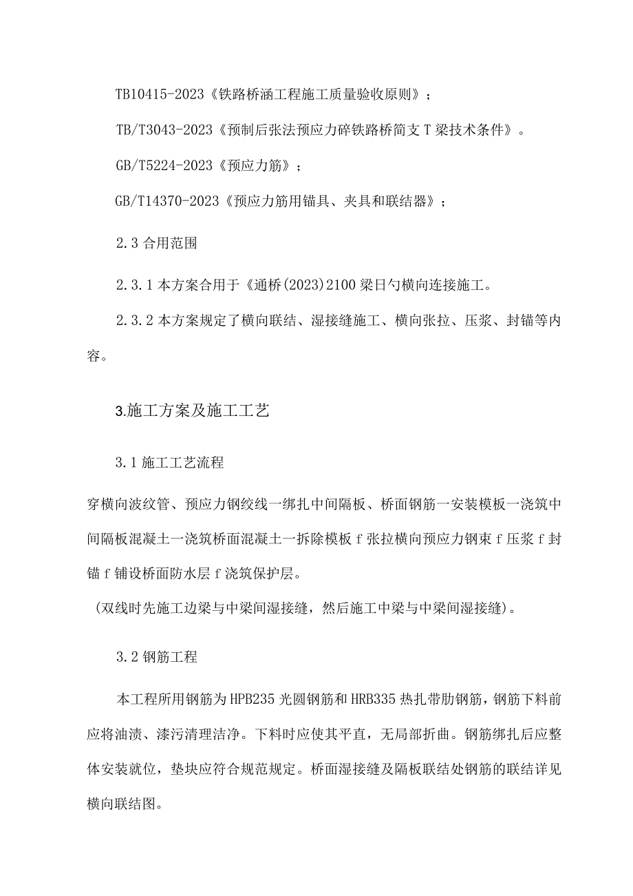 湿接缝桥面系施工方案模板T梁湿接缝桥面系施工指南.docx_第2页