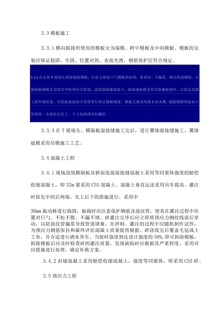 湿接缝桥面系施工方案模板T梁湿接缝桥面系施工指南.docx_第3页