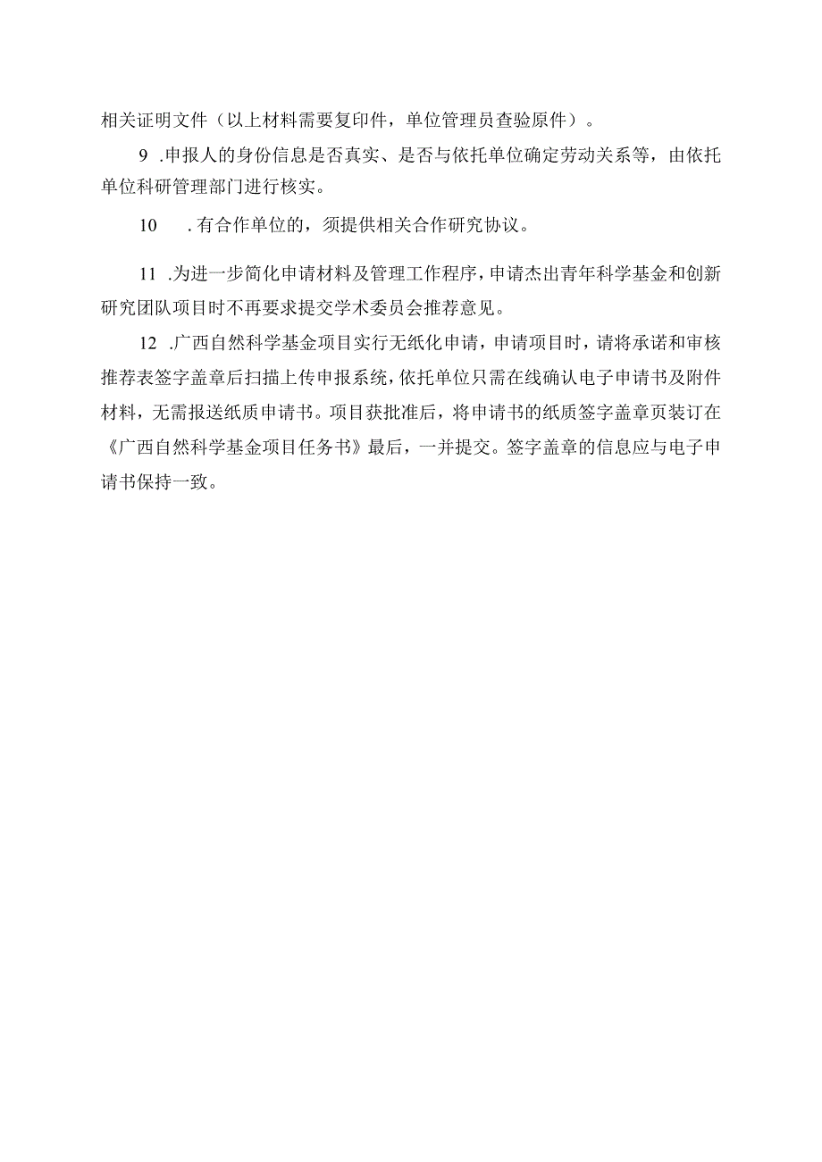 申请代码.docx_第2页