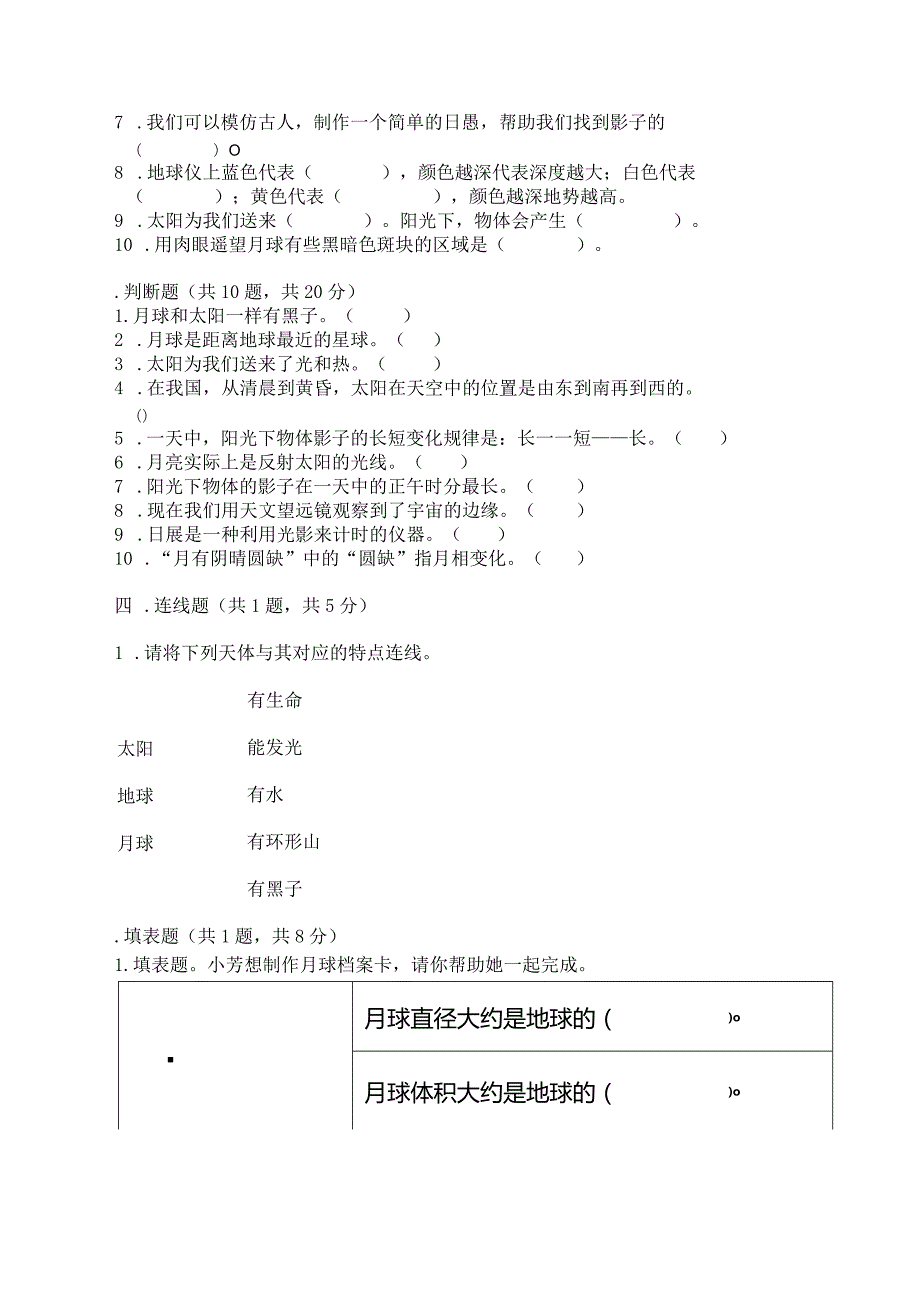 教科版三年级下册科学第3单元《太阳、地球和月球》测试卷1套.docx_第3页