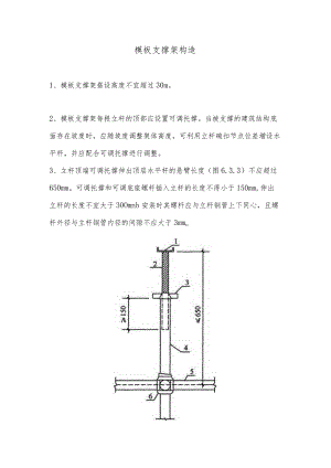 模板支撑架构造.docx