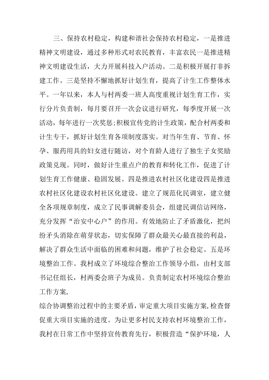 村书记年度述职报告范文.docx_第3页