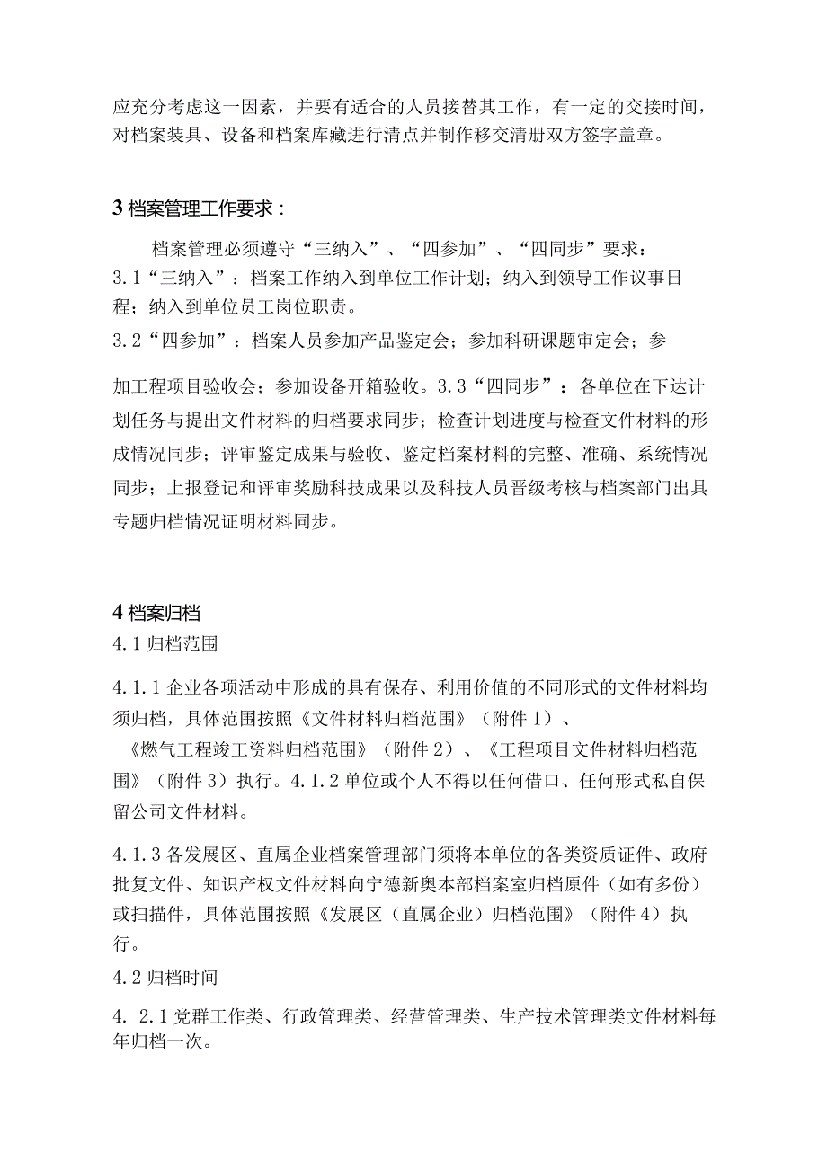 档案管理规定.docx_第3页