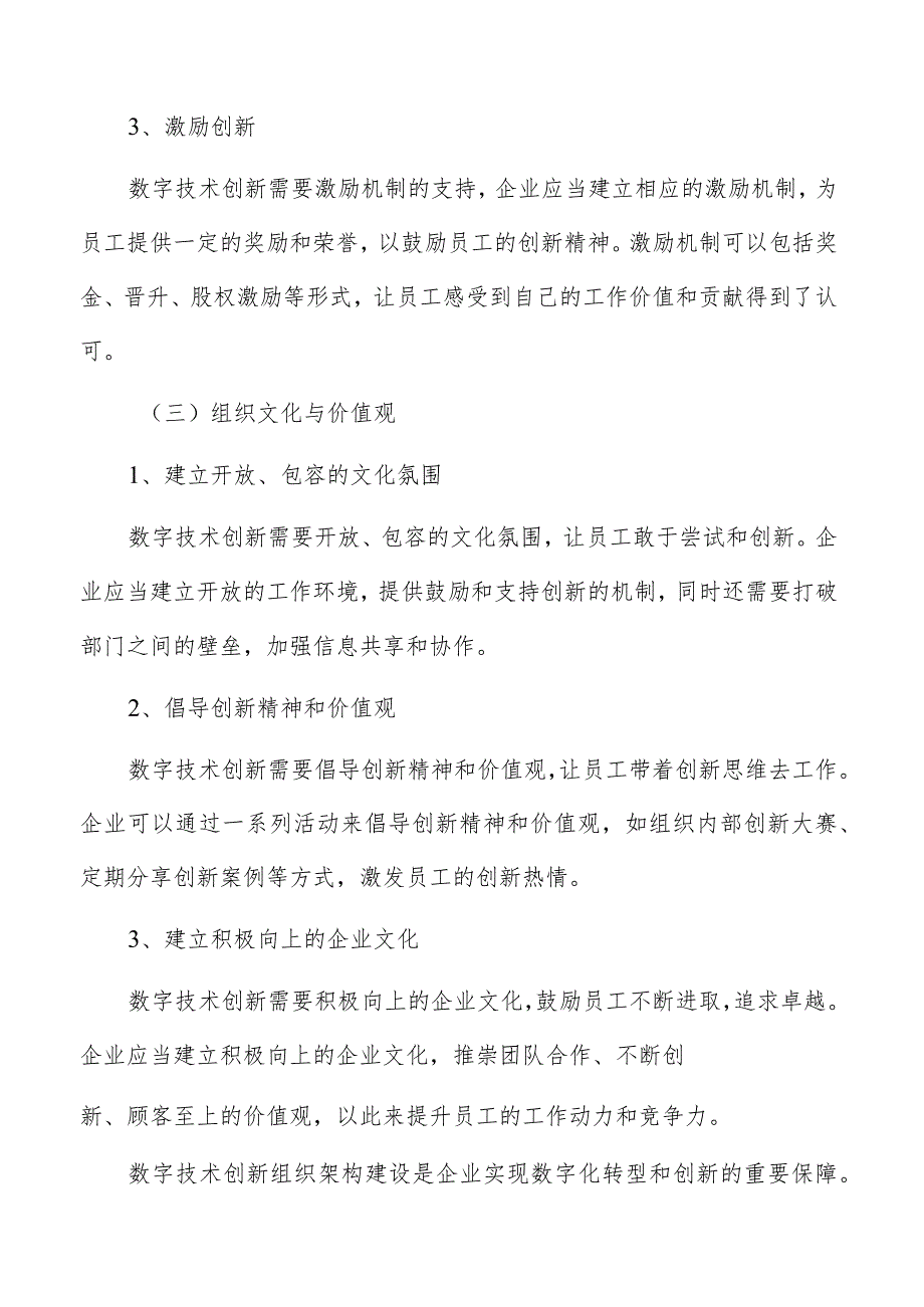 数字技术创新组织架构和人才培养.docx_第3页