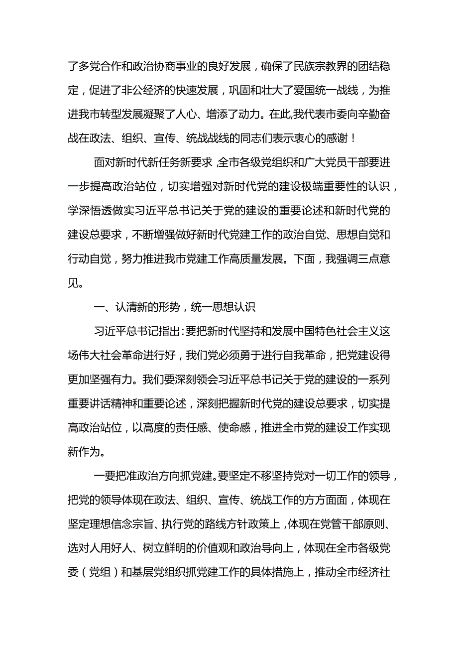 汇编642期-党建工作会议讲话交流发言材料汇编（3篇）.docx_第3页