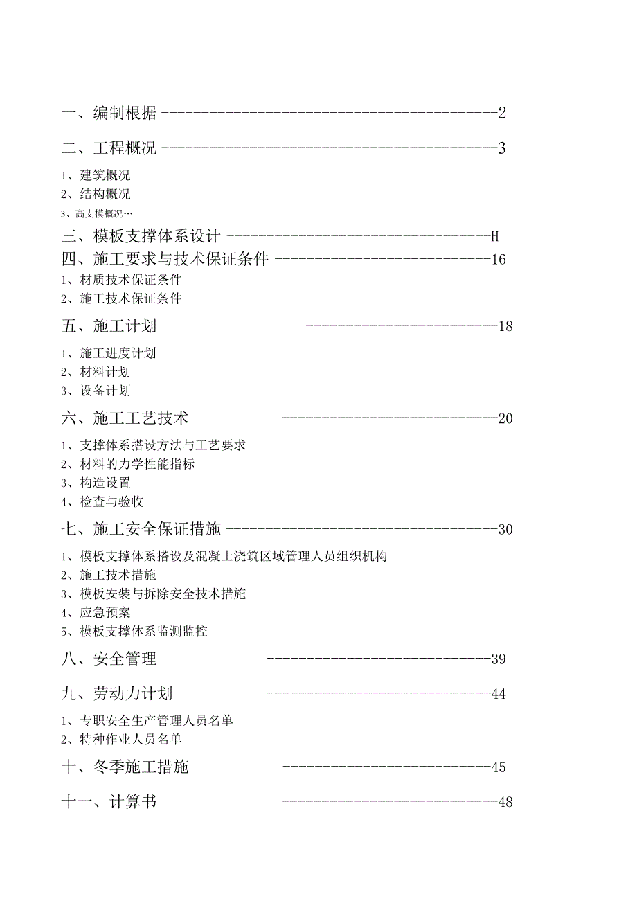 某公司厂房高支模方案设计.docx_第2页