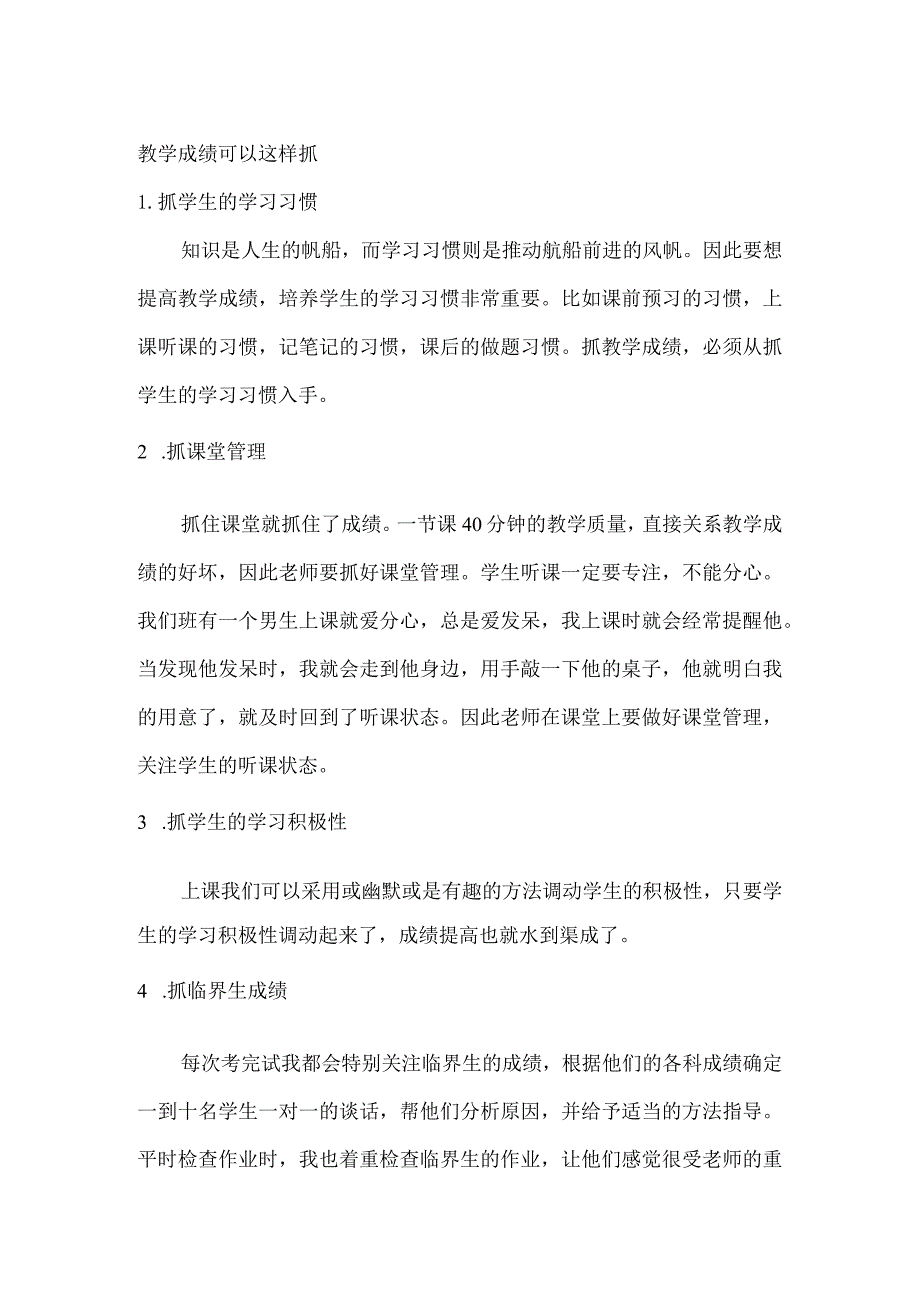 教学成绩可以这样抓.docx_第1页