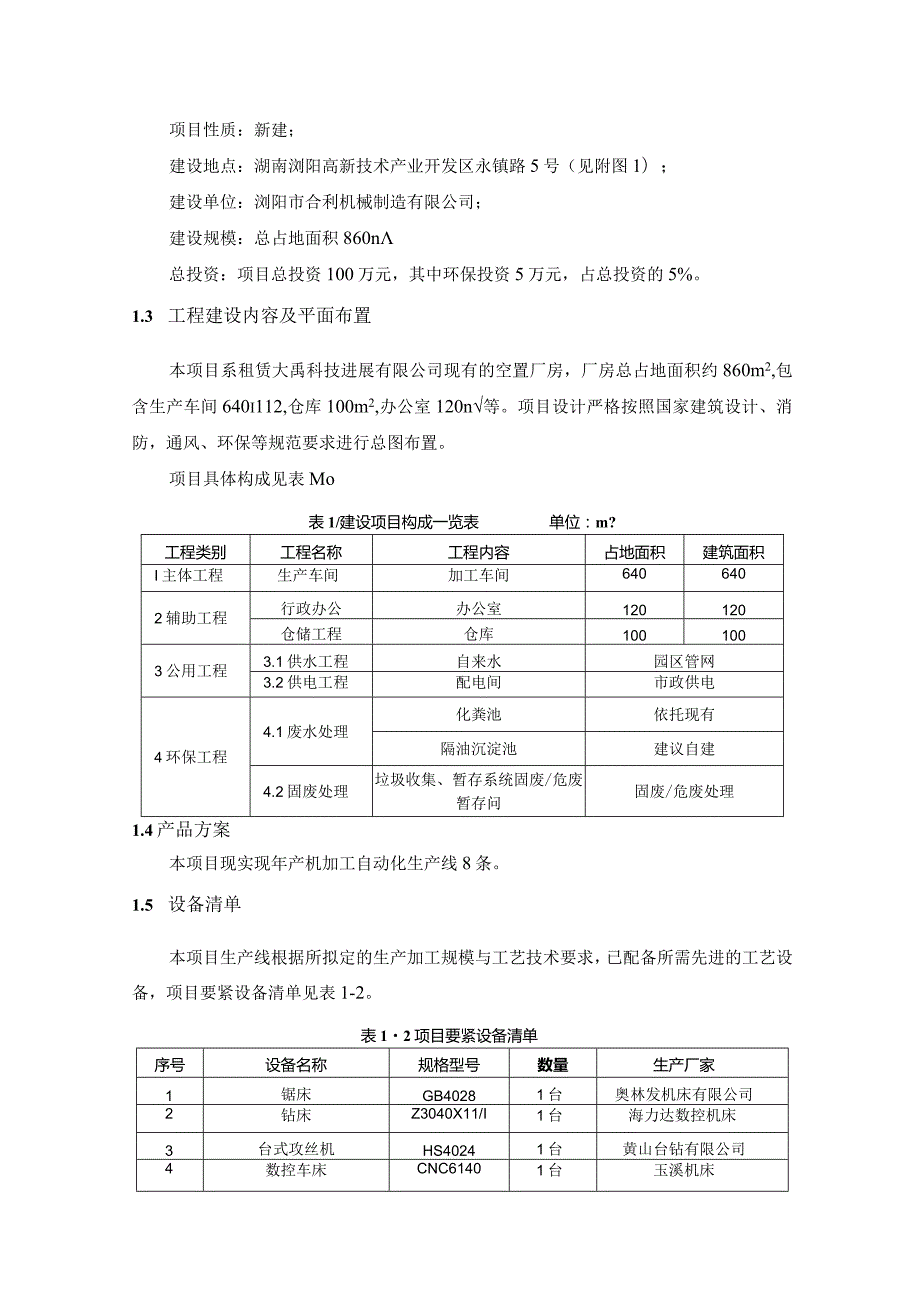 机械制造机加工项目培训资料.docx_第2页