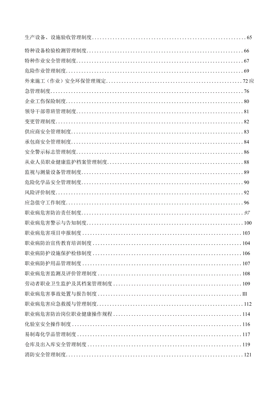 某食品安全管理制度汇编.docx_第3页