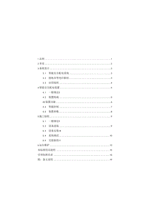 河北《智能安全配电装置应用技术标准》DB13JT8531-2023.docx