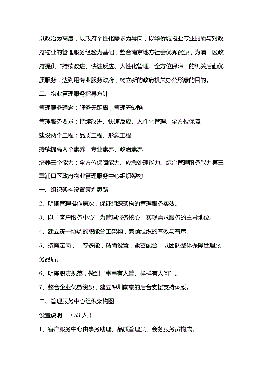 机关办公楼物业管理服务方案.docx_第3页