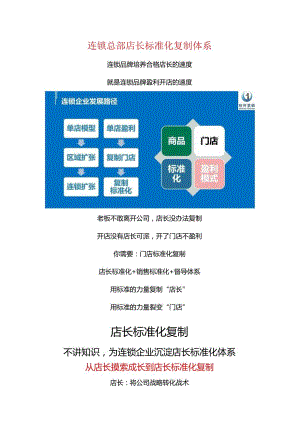 珠宝钻石店长标准化手册：黄金珠宝首饰门店运营管理与销售标准化话术手册.docx