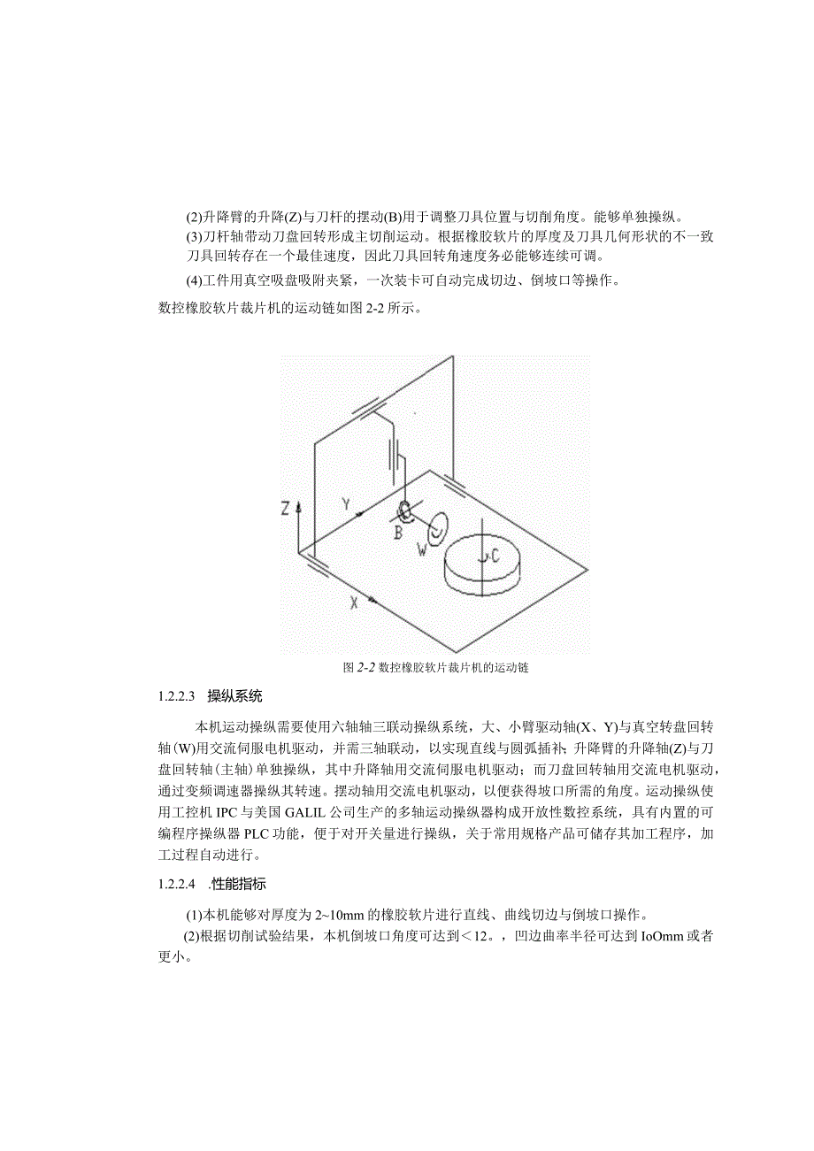 数控软片裁片设备机械部分设计计算书.docx_第3页