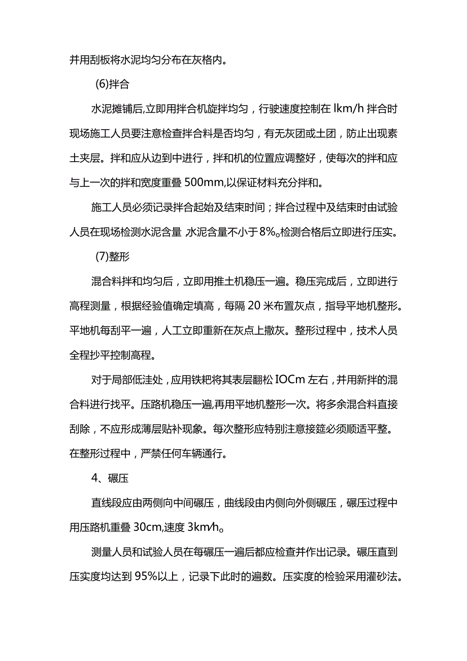 水泥土路基施工方案.docx_第3页