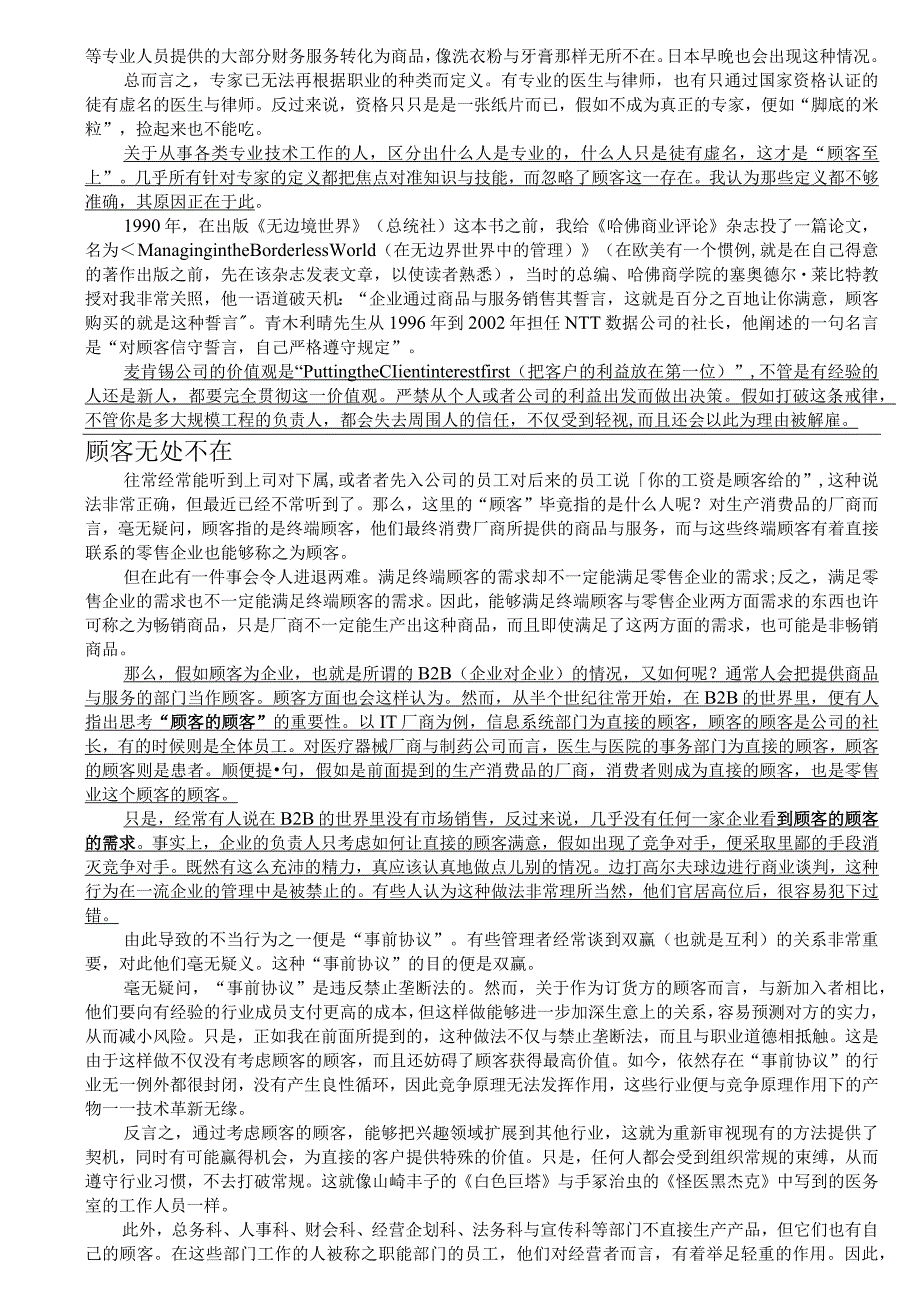 日本企业变革大师如何定义专业主义.docx_第3页