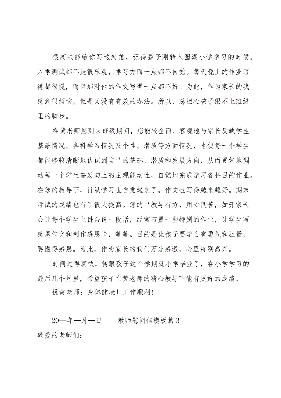 教师慰问信模板.docx_第3页