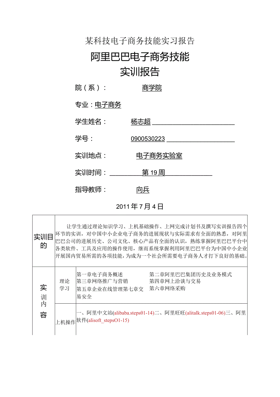 某科技电子商务技能实习报告.docx_第1页