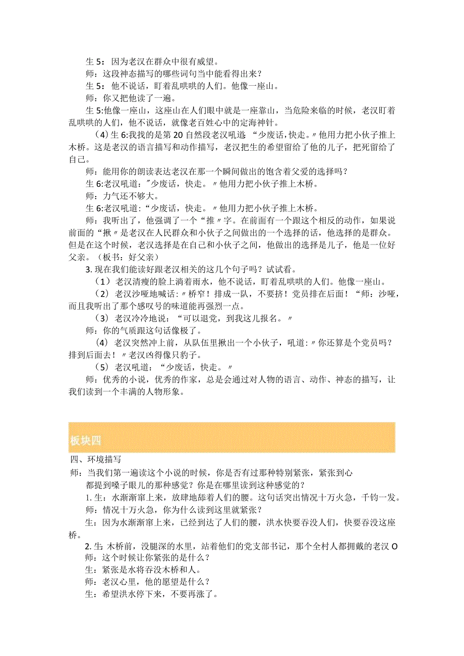 江苏省优质课教学实录《桥》.docx_第3页