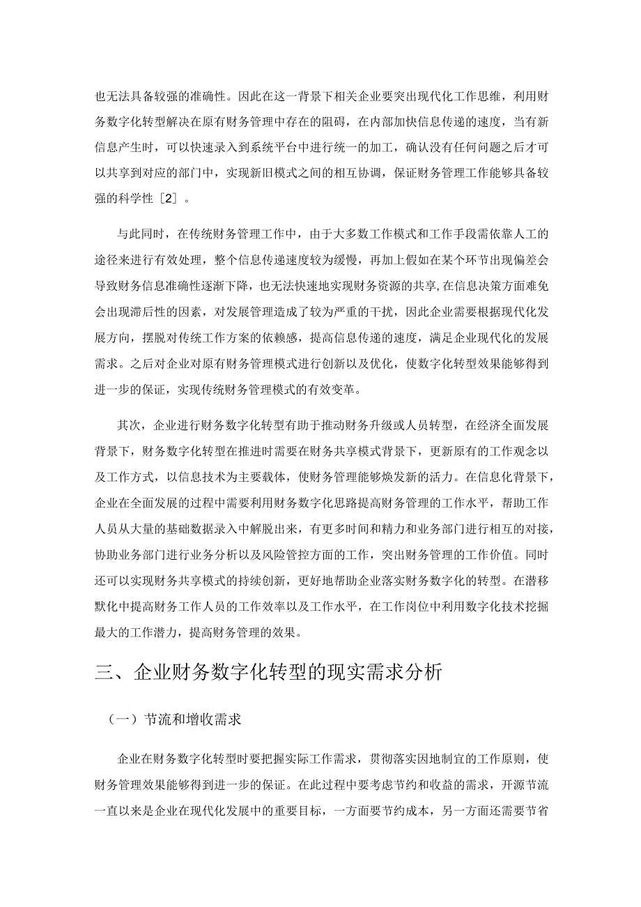 新时期下企业财务数字化转型的方向及策略分析.docx_第2页